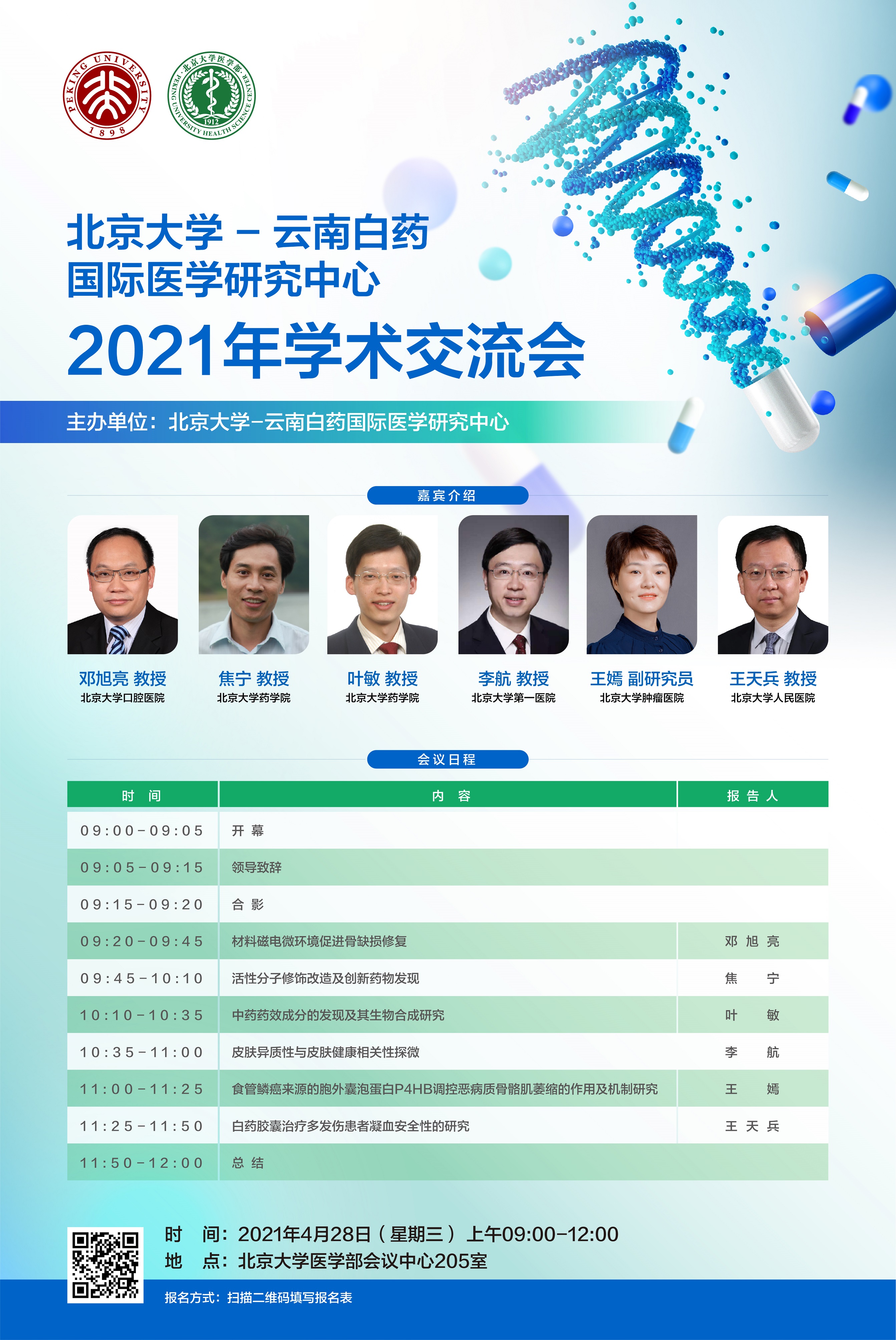 云南白药中心20210428-压缩.jpg