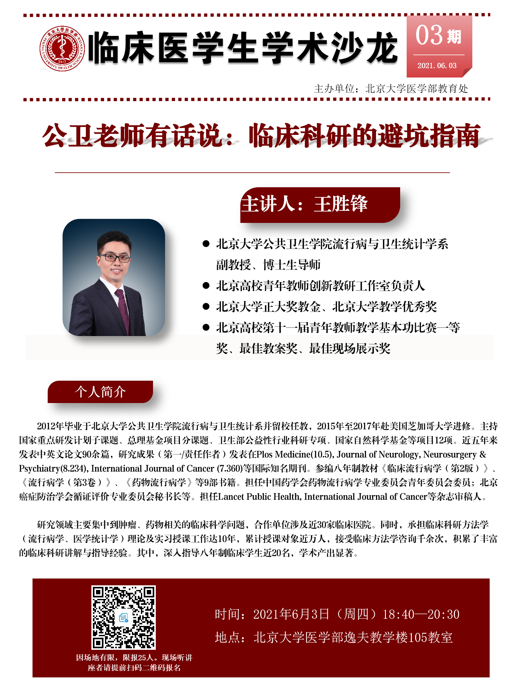 临床医学生沙龙.png