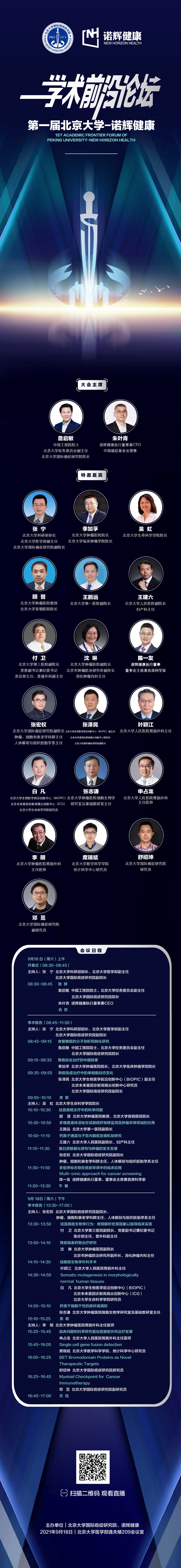 癌症研究院全长-压缩.jpg
