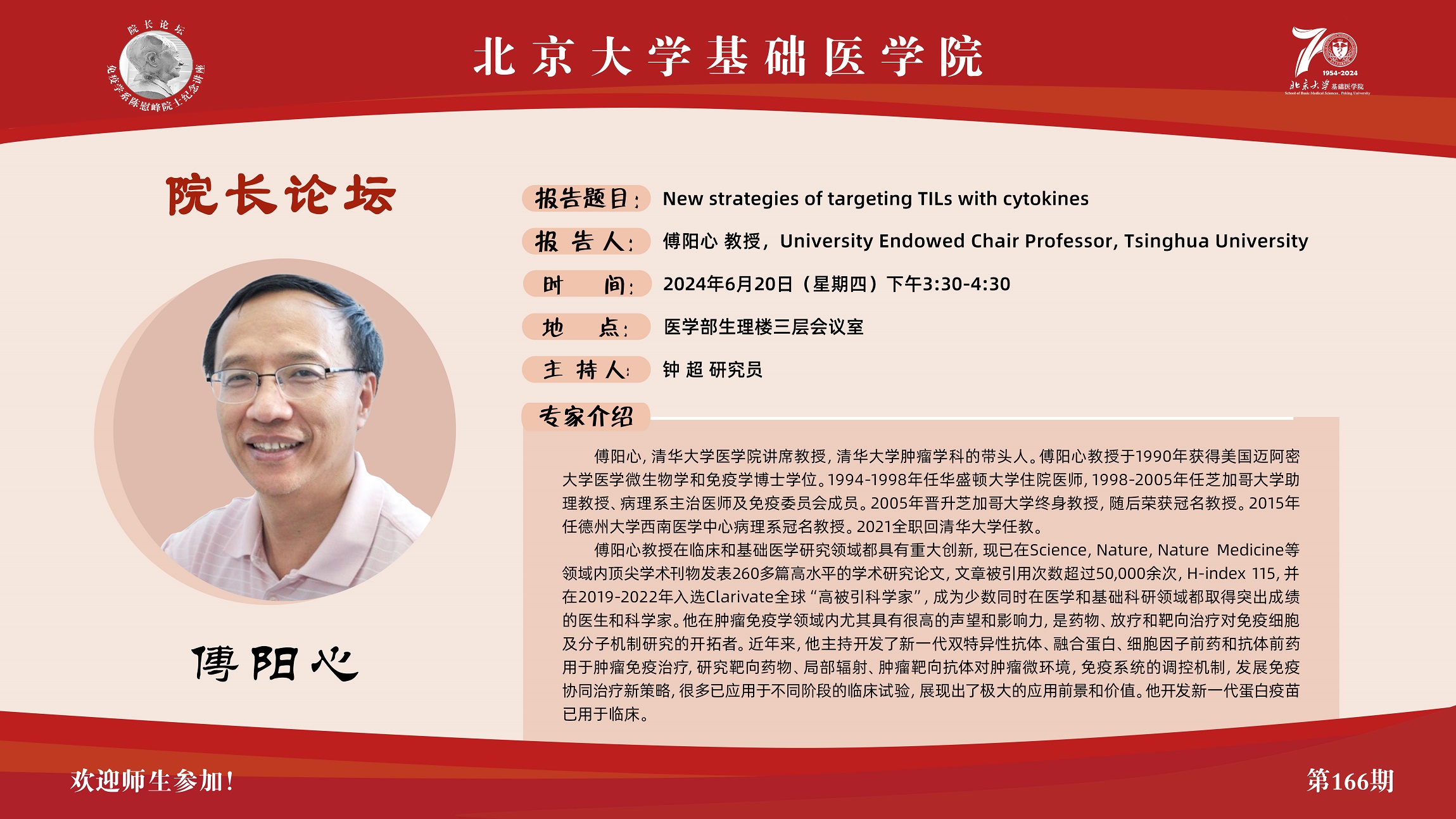第166期海报.jpg