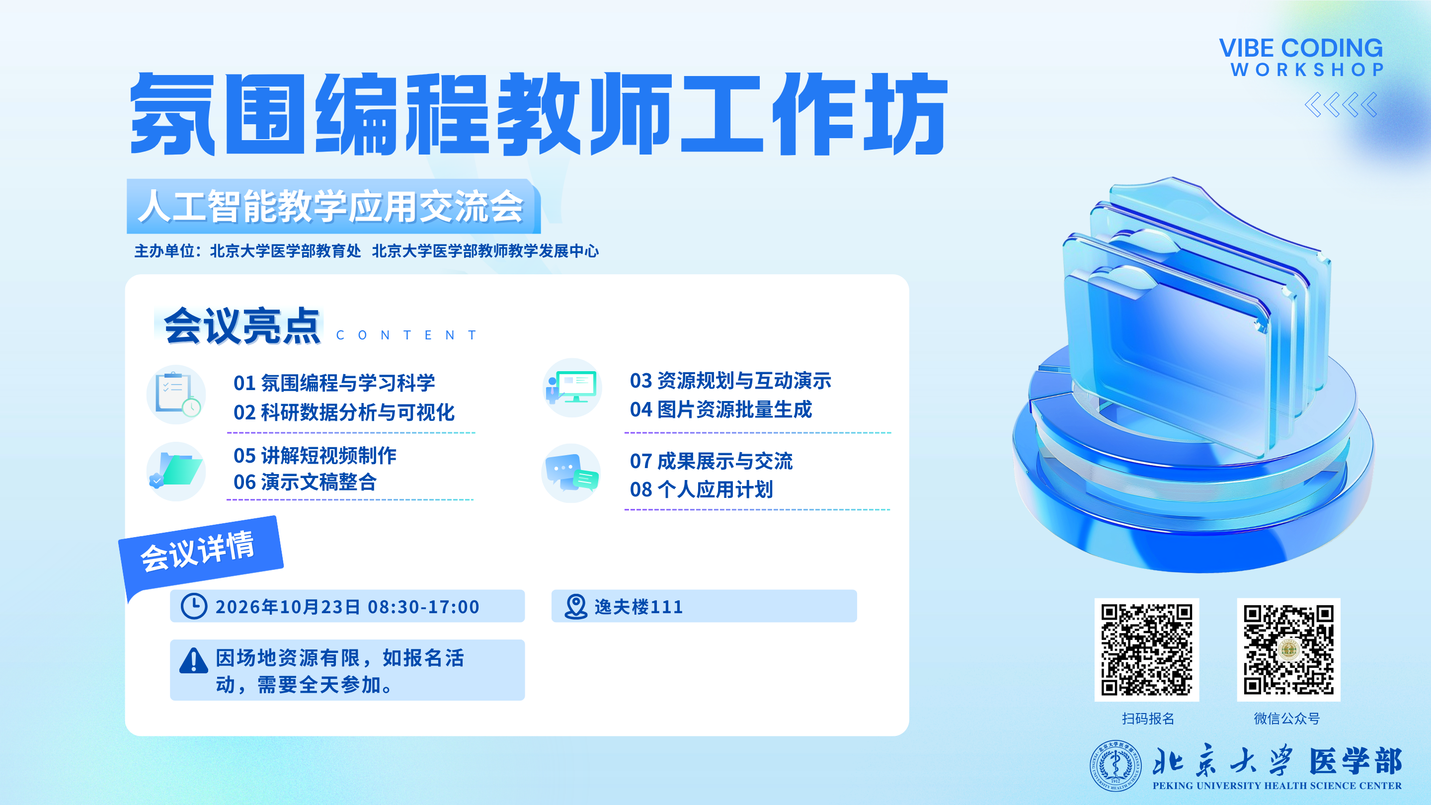 20261023 氛围编程 海报 横版 有二维码.png